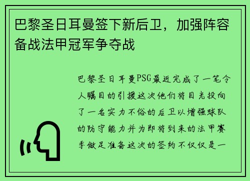 巴黎圣日耳曼签下新后卫，加强阵容备战法甲冠军争夺战