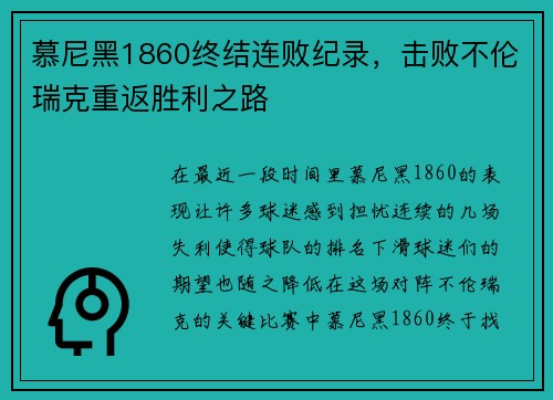 慕尼黑1860终结连败纪录，击败不伦瑞克重返胜利之路