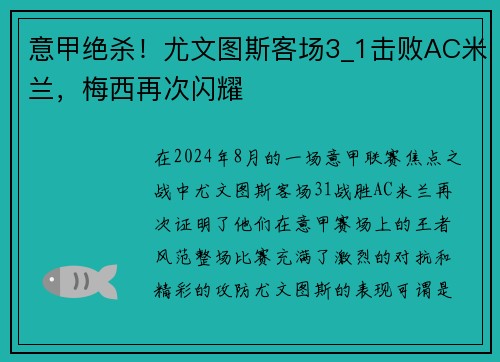 意甲绝杀！尤文图斯客场3_1击败AC米兰，梅西再次闪耀