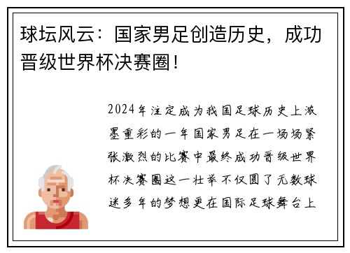 球坛风云：国家男足创造历史，成功晋级世界杯决赛圈！