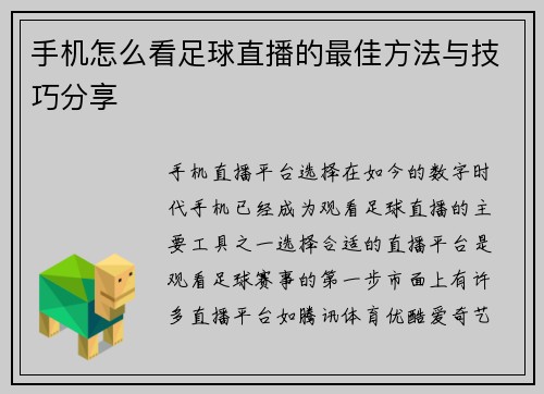 手机怎么看足球直播的最佳方法与技巧分享