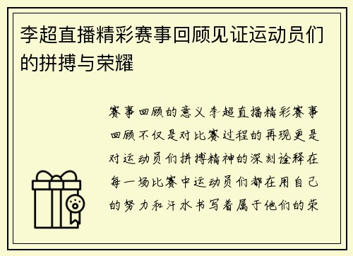 李超直播精彩赛事回顾见证运动员们的拼搏与荣耀