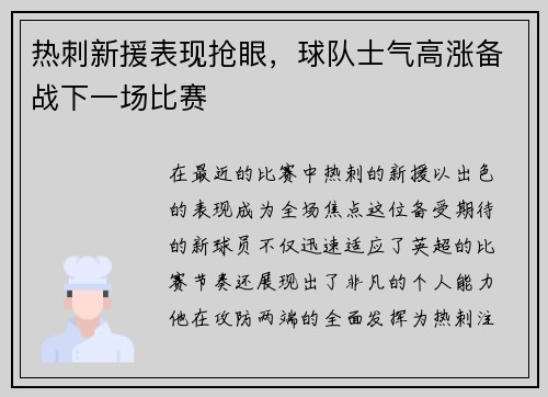 热刺新援表现抢眼，球队士气高涨备战下一场比赛