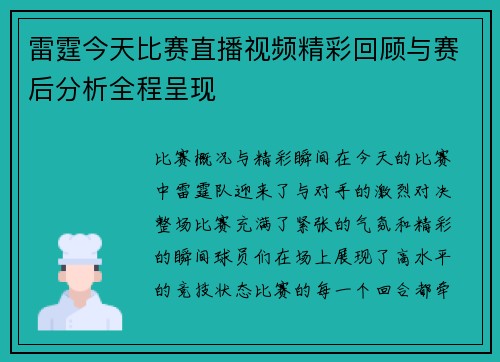 雷霆今天比赛直播视频精彩回顾与赛后分析全程呈现