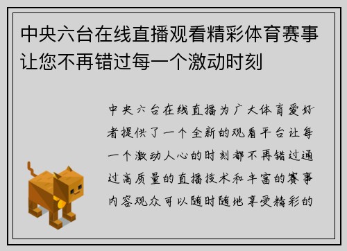 中央六台在线直播观看精彩体育赛事让您不再错过每一个激动时刻