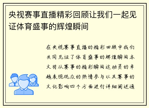 央视赛事直播精彩回顾让我们一起见证体育盛事的辉煌瞬间