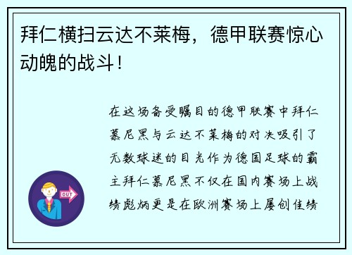 拜仁横扫云达不莱梅，德甲联赛惊心动魄的战斗！