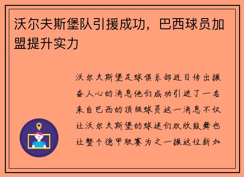 沃尔夫斯堡队引援成功，巴西球员加盟提升实力