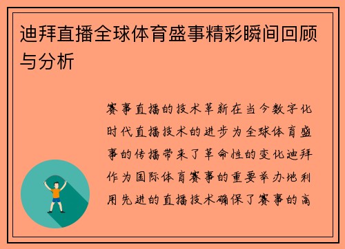 迪拜直播全球体育盛事精彩瞬间回顾与分析