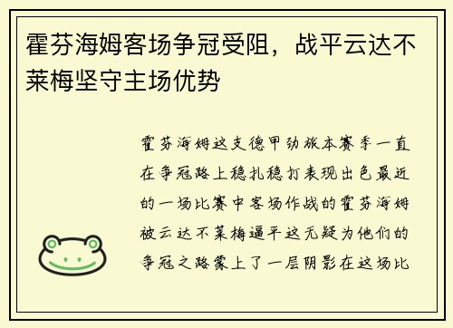 霍芬海姆客场争冠受阻，战平云达不莱梅坚守主场优势